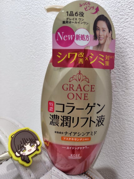 グレイス ワン 薬用リンクル リフト液/グレイスワン/オールインワン化粧品を使ったクチコミ(1枚目)