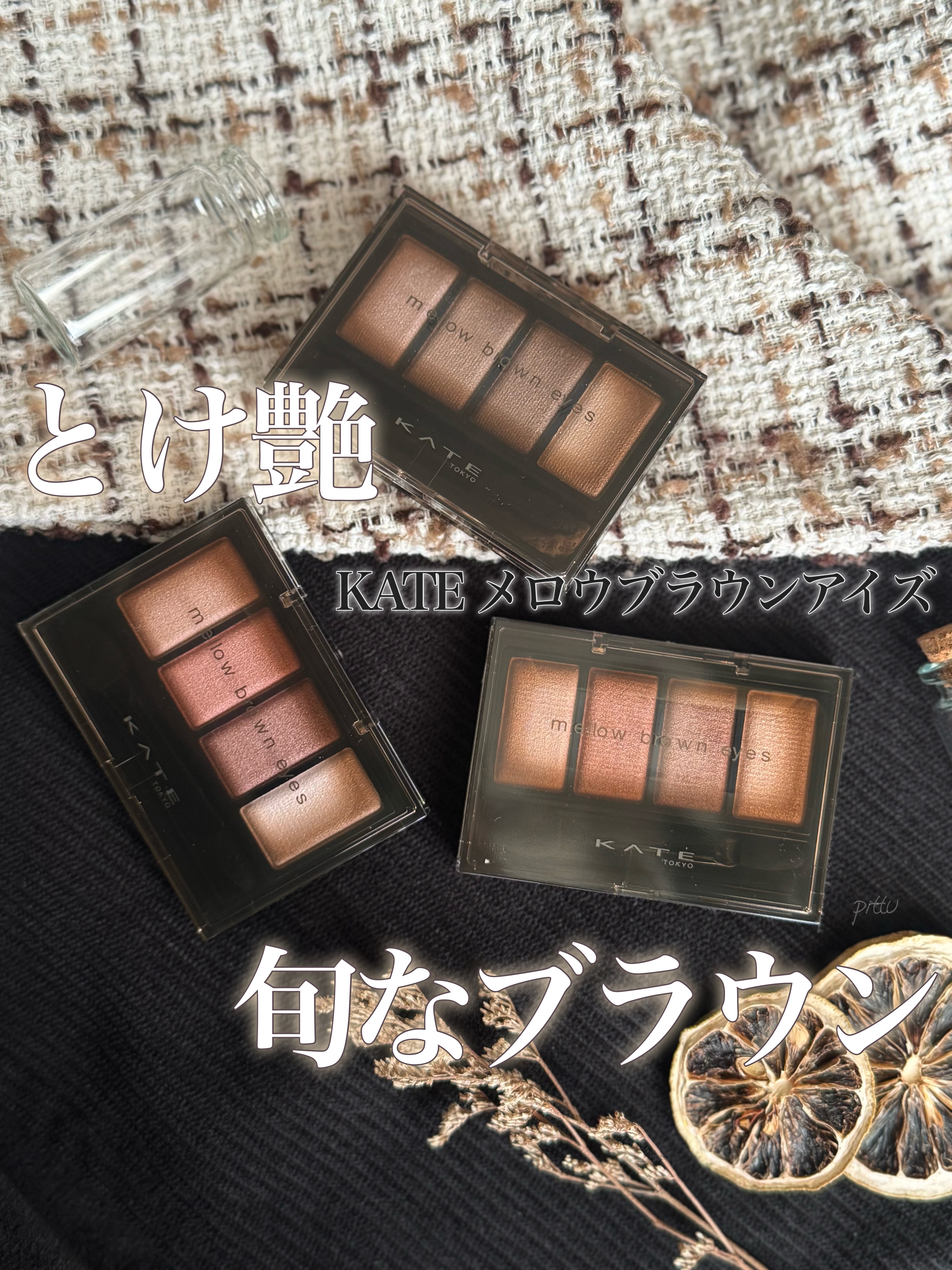 ケイト メロウブラウンアイズ/KATE/アイシャドウパレットを使ったクチコミ（1枚目）