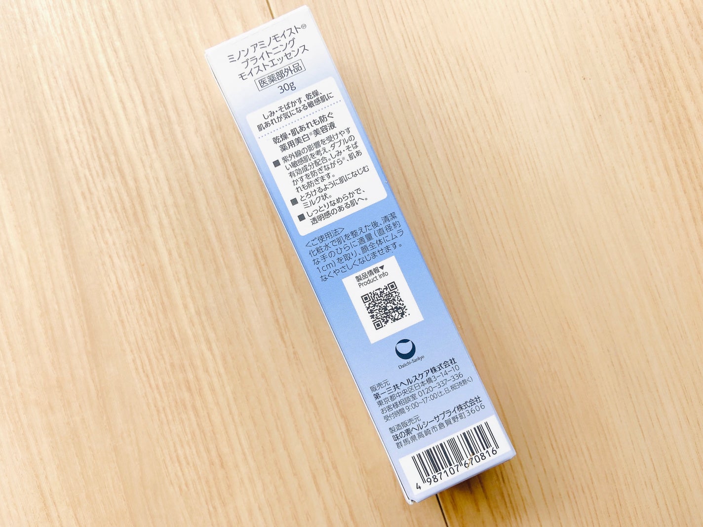 ミノン アミノモイスト ブライトニング モイストエッセンス/ミノン/美容液を使ったクチコミ(4枚目)