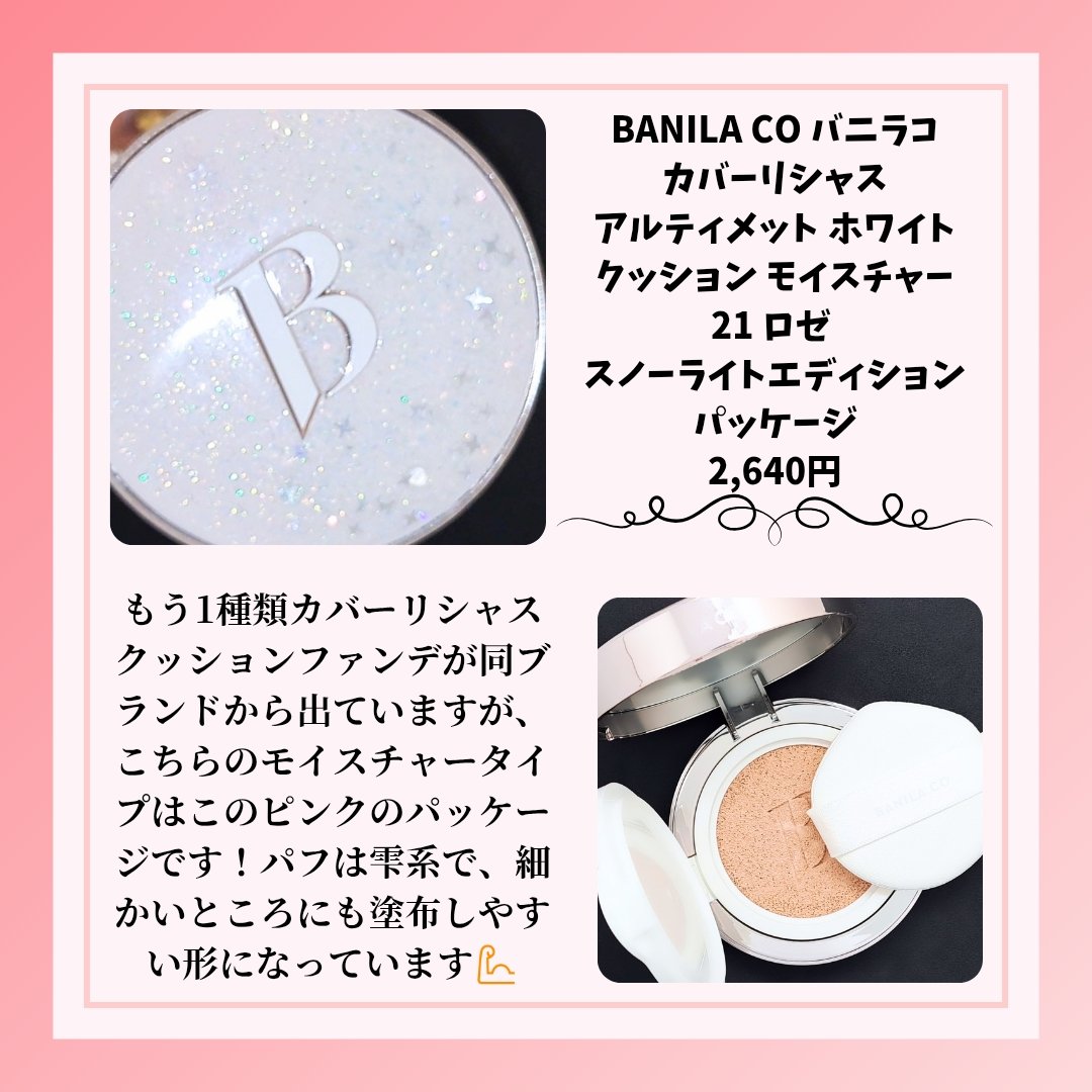 カバーリシャス アルティメット ホワイトクッション モイスチャー/BANILA CO/クッションファンデーションを使ったクチコミ（2枚目）