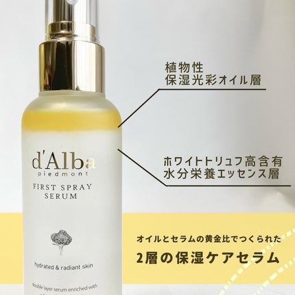 ダルバ ホワイトトリュフファーストスプレーセラム/ダルバ/ミスト状化粧水を使ったクチコミ(2枚目)
