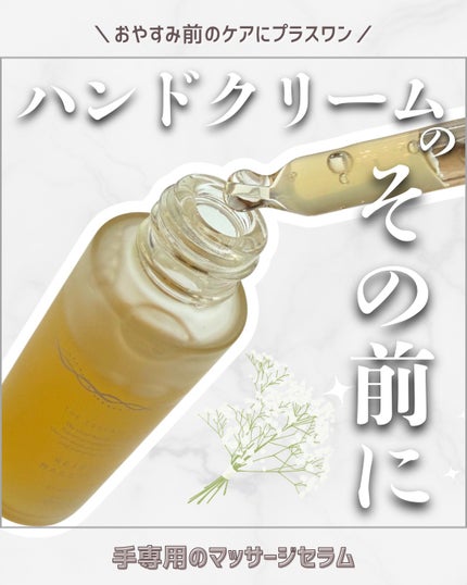 オサジ リトリート ハンド マッサージ セラム/OSAJI/ハンドクリームを使ったクチコミ(1枚目)