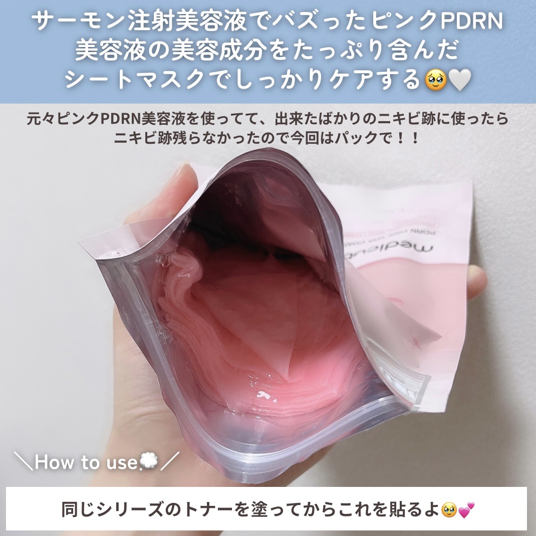 PDRNピンクビタコーティングマスク/MEDICUBE/シートマスク・パックを使ったクチコミ（3枚目）