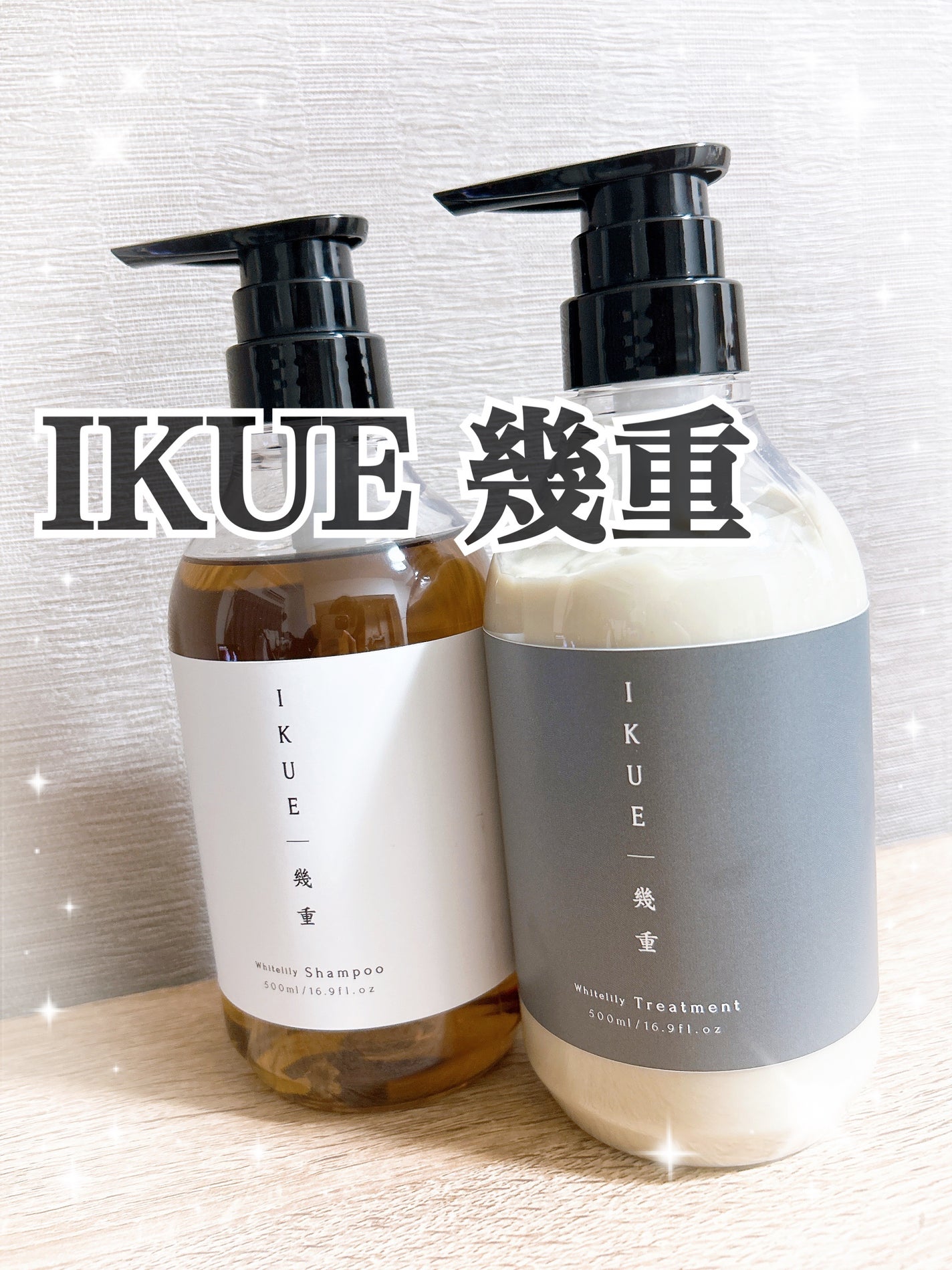 IKUE 幾重 シャンプー/トリートメント/IKUE/市販シャンプーを使ったクチコミ(1枚目)