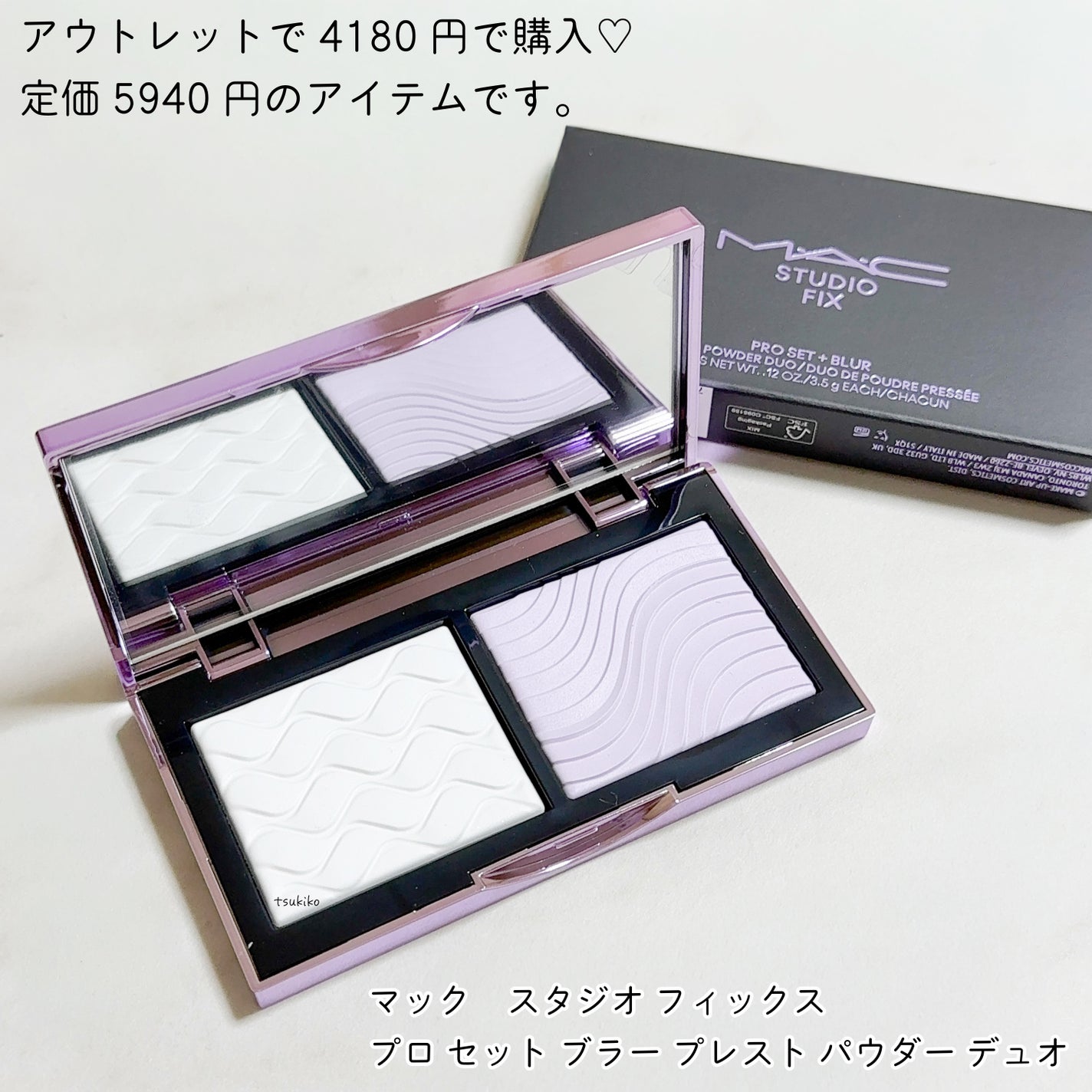 スタジオ フィックス プロ セット ブラー プレスト パウダー デュオ/M・A・C/プレストパウダーを使ったクチコミ(2枚目)