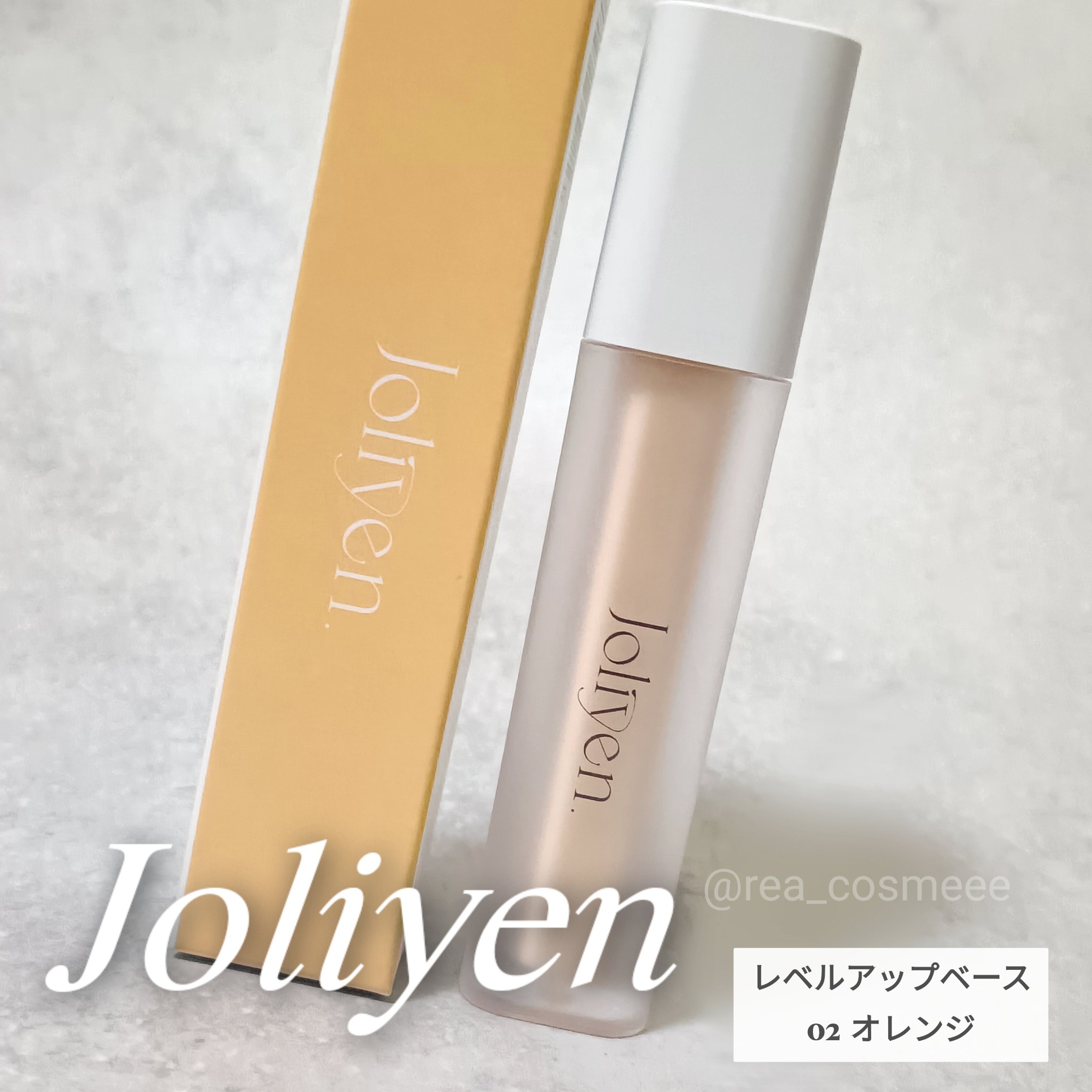 レベルアップベース/Joliyen/化粧下地を使ったクチコミ（1枚目）