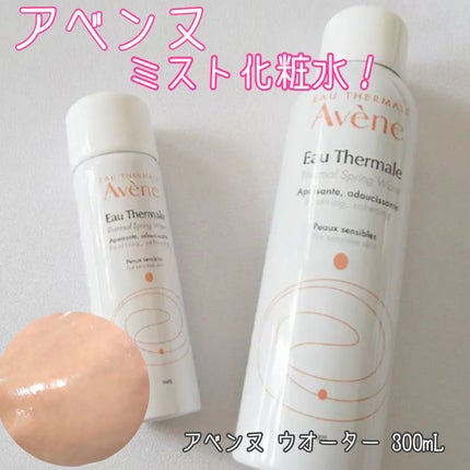 ウオーター/アベンヌ/ミスト状化粧水を使ったクチコミ(1枚目)
