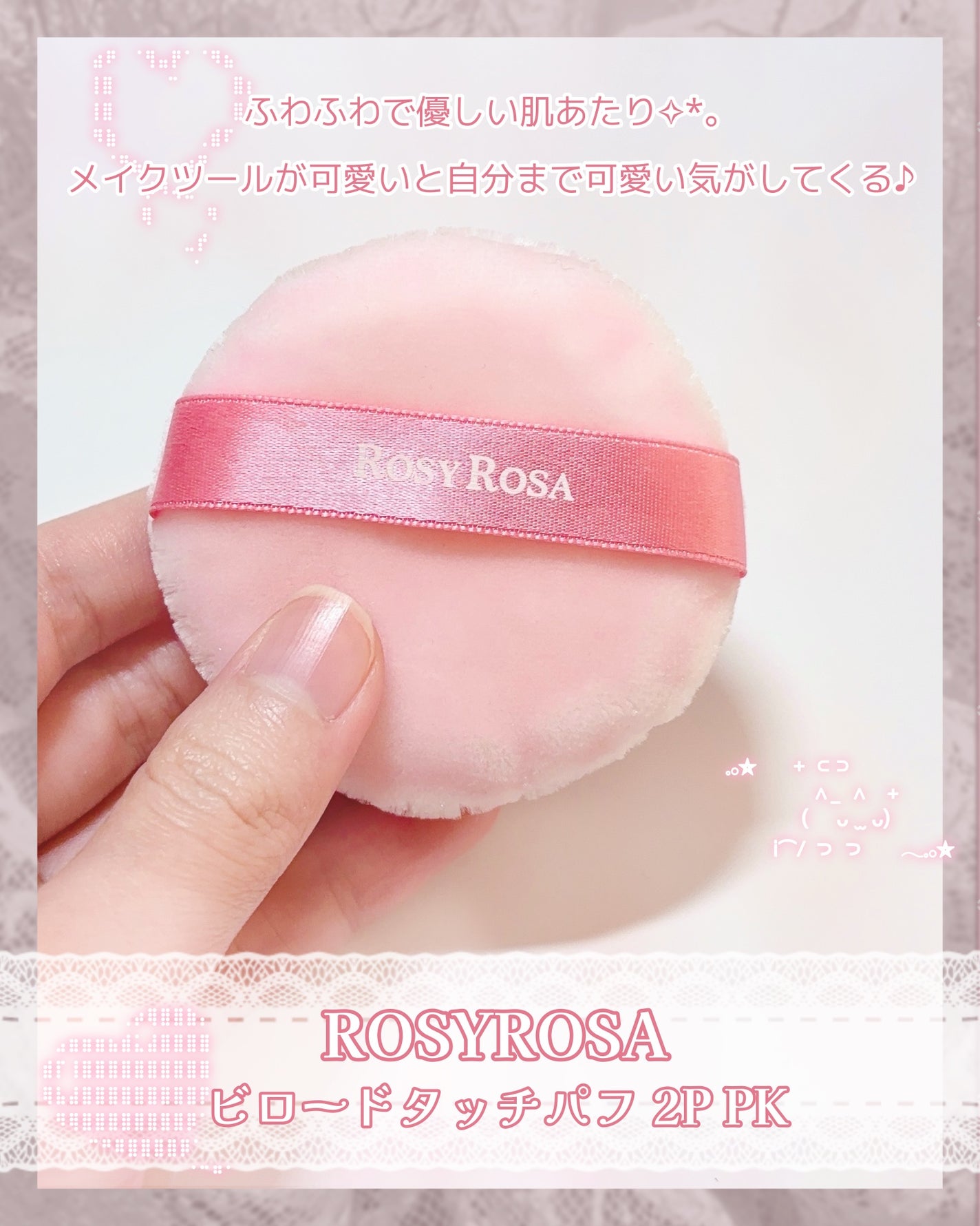 ビロードタッチパフ 2P/ロージーローザ/パフ・スポンジを使ったクチコミ(2枚目)