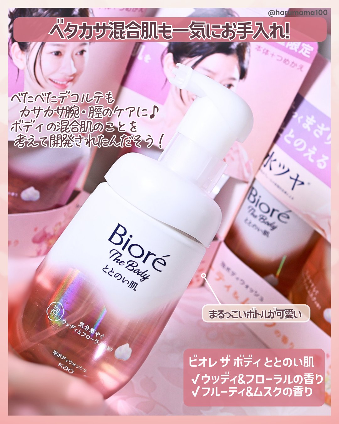 ビオレ ザ ボディ ととのい肌 フルーティ&ムスクの香り/ビオレ/ボディソープを使ったクチコミ（2枚目）