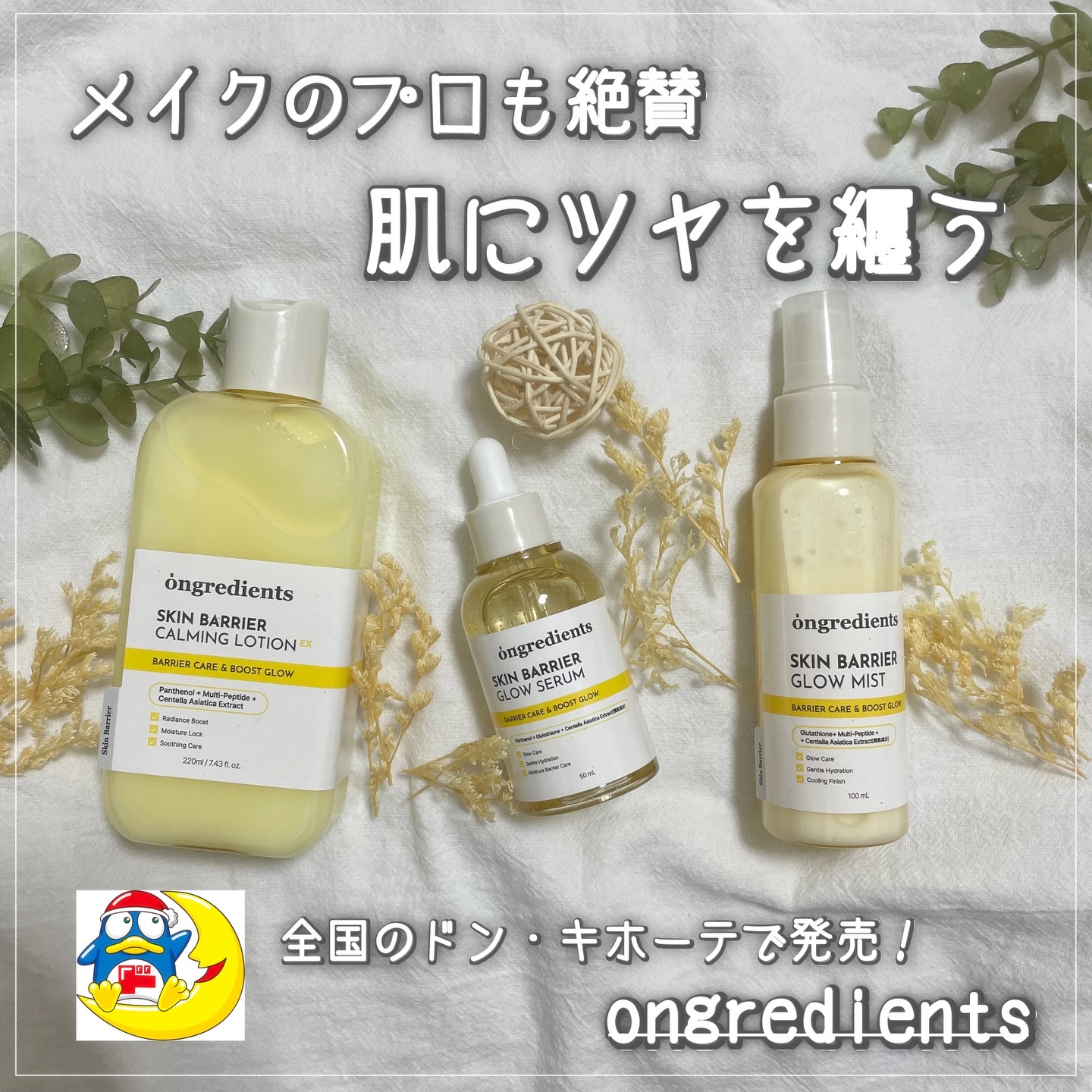 \ 肌の本質にアプローチ🌷 / 
╋━━━━━━━━━━━━━━━━━╋

organic(オーガニック)・original (独創的な)
・one(一つの)+ingredients(成分)という
素敵な意味を持つ韓国スキンケアブランド

