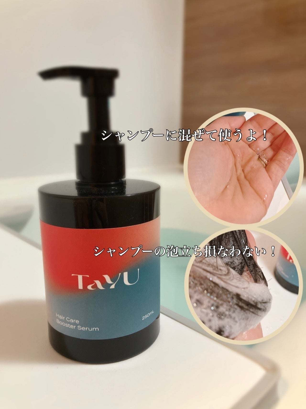 ぴぴちゃん22@フォロバ100% on LIPS 「TAYU✨ヘアケアブースターセラムBA250ml▶@tayu_..」(3枚目)