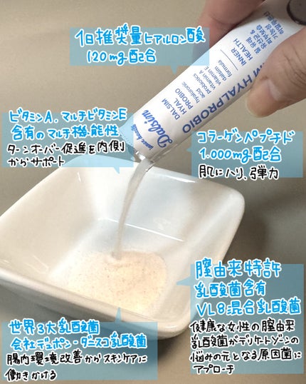 ダルシムヒアルプロバイオ/ダルシム/美容サプリメントを使ったクチコミ(2枚目)