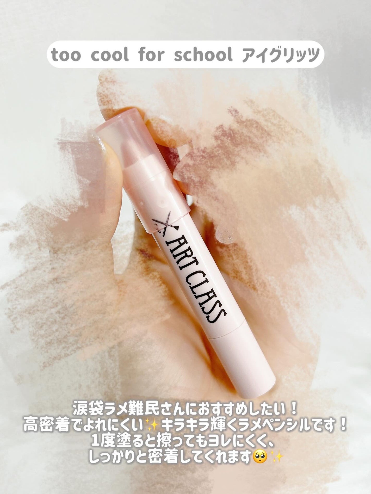 アートクラス アイグリッツ/too cool for school/スティックアイシャドウを使ったクチコミ(2枚目)