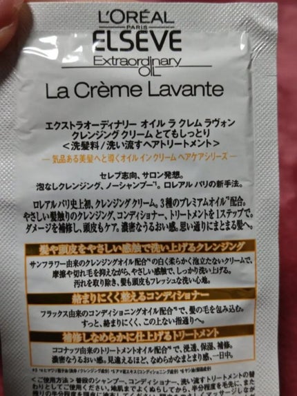 エクストラオーディナリー オイル ラ クレム ラヴォン クレンジング クリーム しっとり/ロレアル パリ/頭皮クレンジングを使ったクチコミ(3枚目)