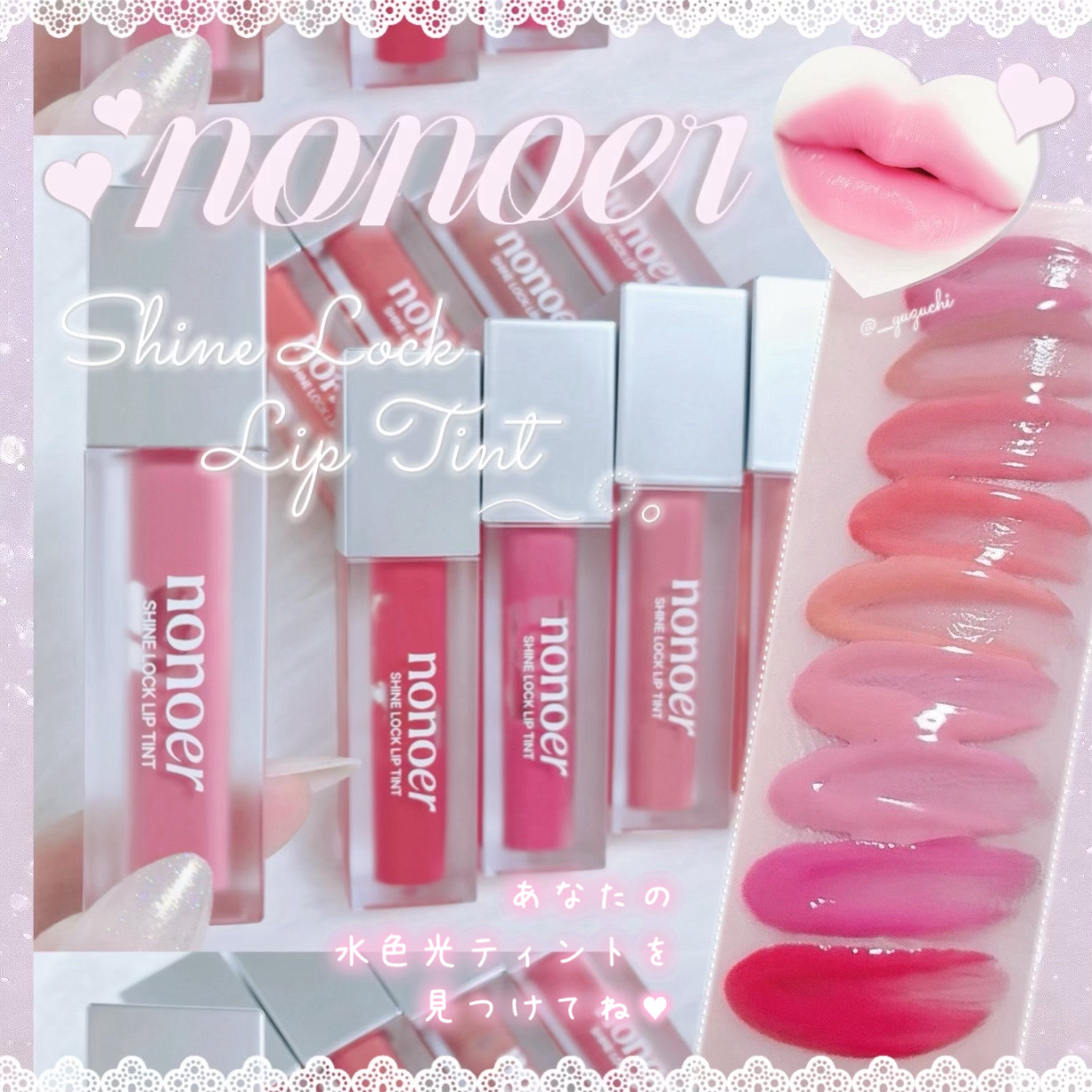 シャインロックリップティント/nonoer/リップティントを使ったクチコミ（1枚目）