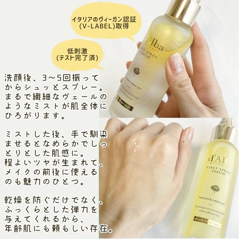 ダルバ ホワイトトリュフファーストスプレーセラム/ダルバ/ミスト状化粧水を使ったクチコミ(3枚目)