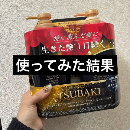 TSUBAKI プレミアムEX ダメージケア&リペア シャンプー/コンディショナートリートメント/TSUBAKI/シャンプー・コンディショナーを使ったクチコミ(1枚目)