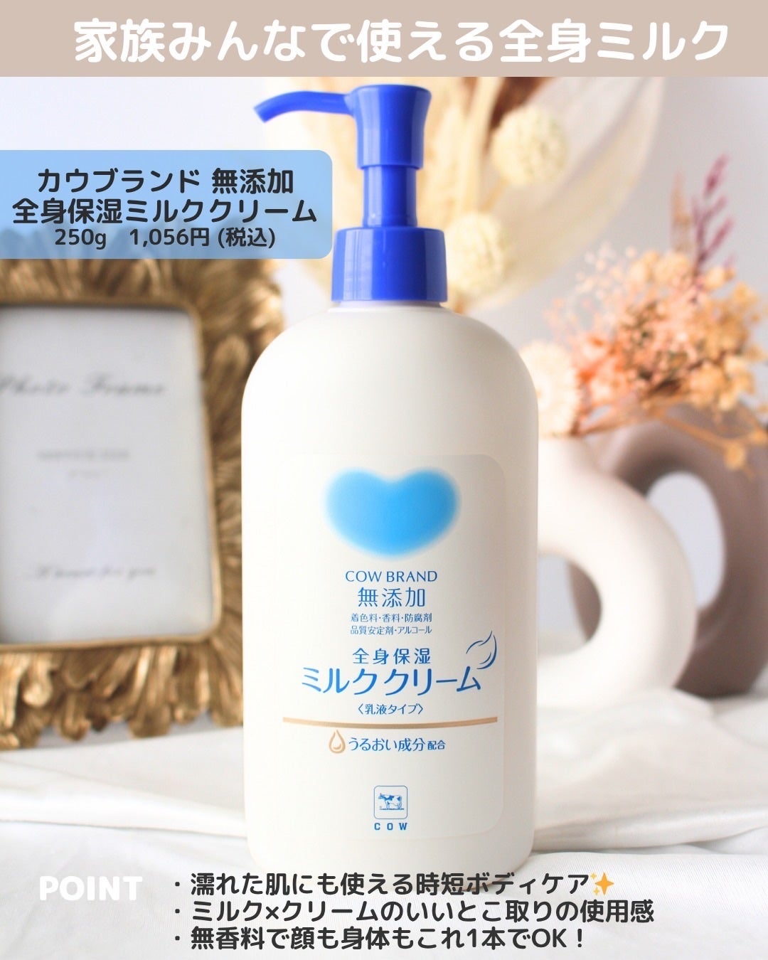 全身保湿ミルククリーム/カウブランド無添加/ボディクリームを使ったクチコミ(2枚目)