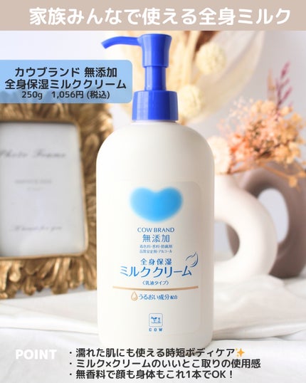 全身保湿ミルククリーム/カウブランド無添加/ボディクリームを使ったクチコミ(2枚目)