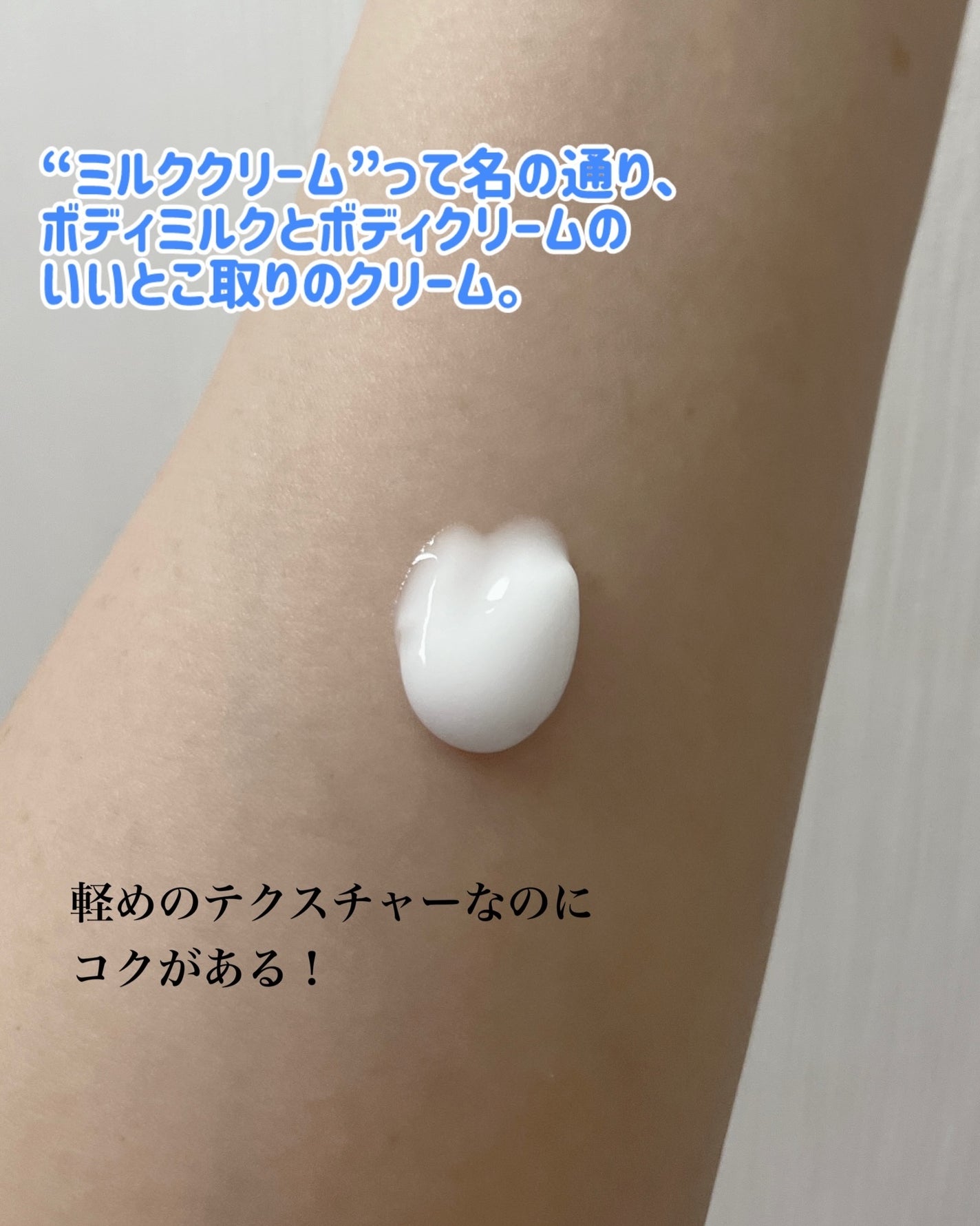 全身保湿ミルククリーム/カウブランド無添加/ボディクリームを使ったクチコミ(2枚目)