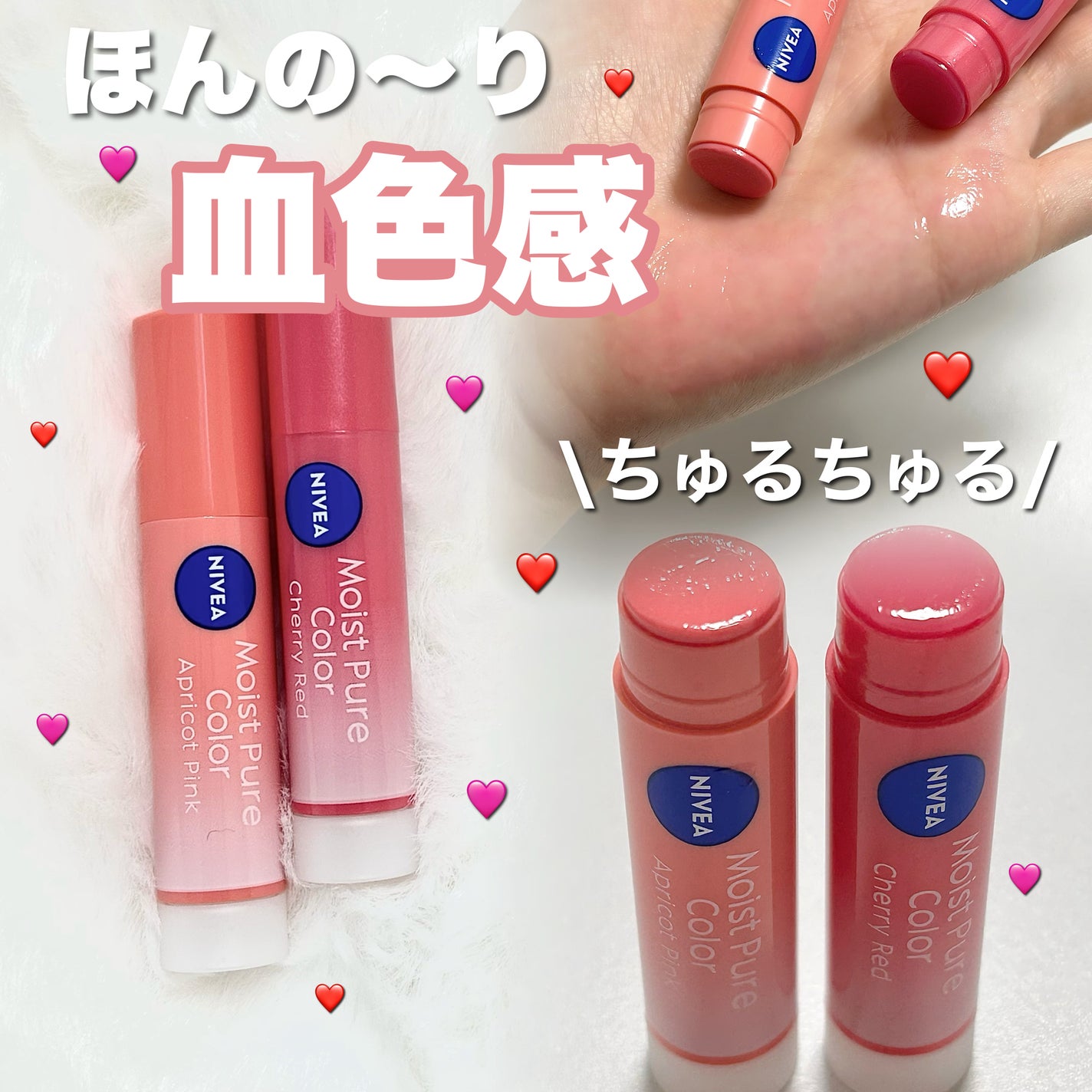 モイストピュアカラーリップ/ニベア/リップクリームを使ったクチコミ(1枚目)