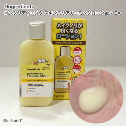 オングリディエンツ スキンバリアカーミングローション EX/Ongredients/乳液を使ったクチコミ(2枚目)