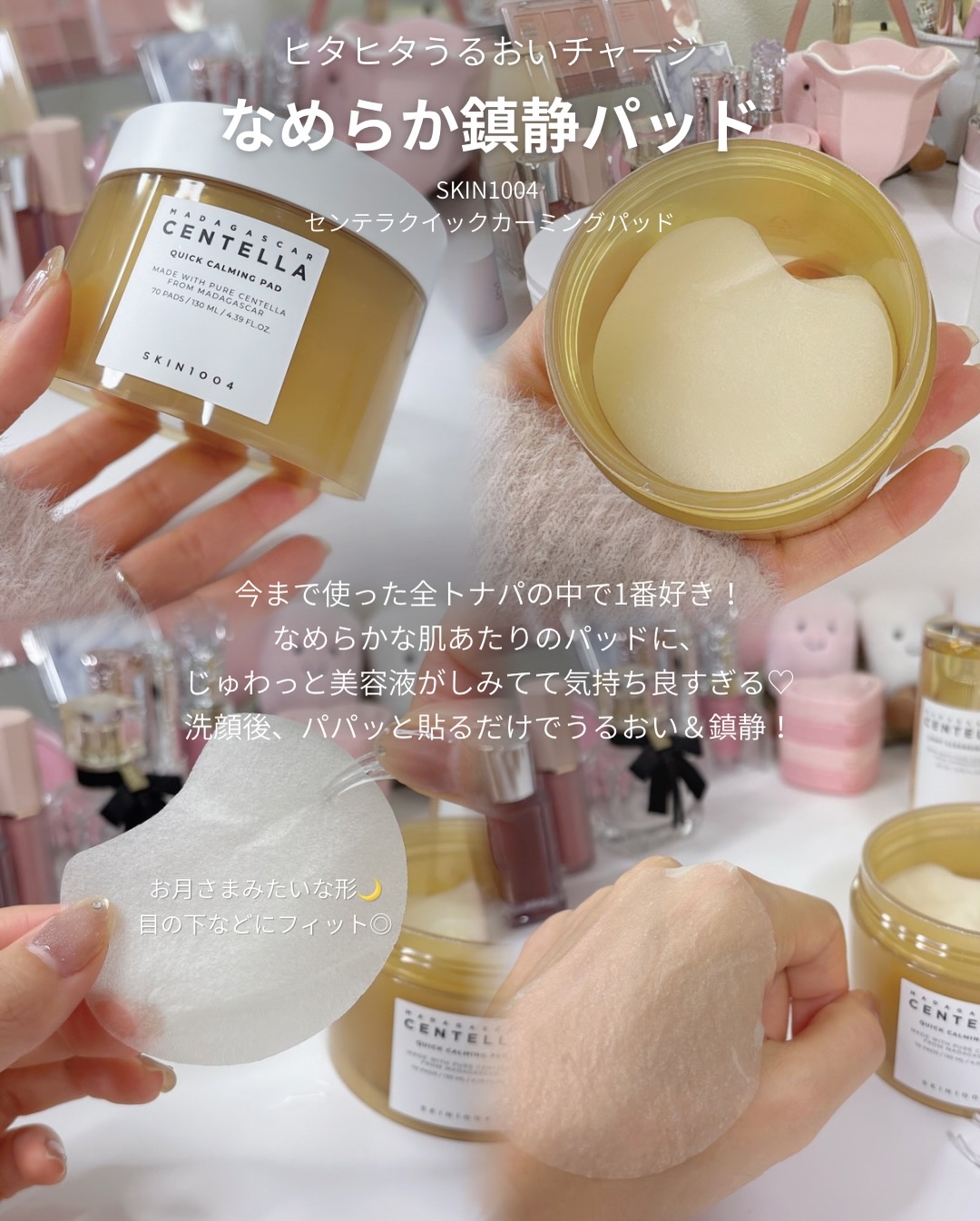センテラ クイックカーミングパッド/SKIN1004/トナーパッドを使ったクチコミ（2枚目）