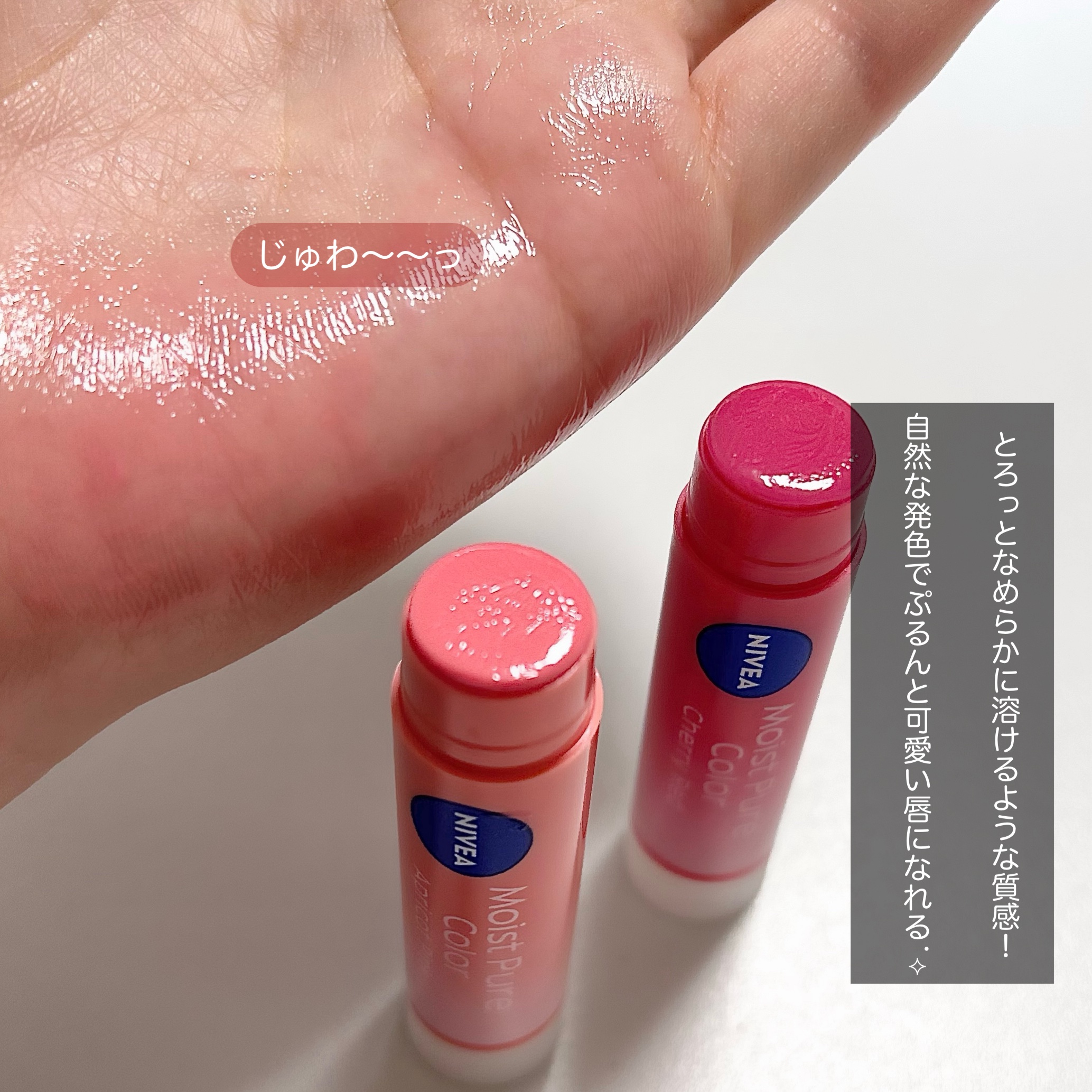 モイストピュアカラーリップ/ニベア/リップクリームを使ったクチコミ（3枚目）