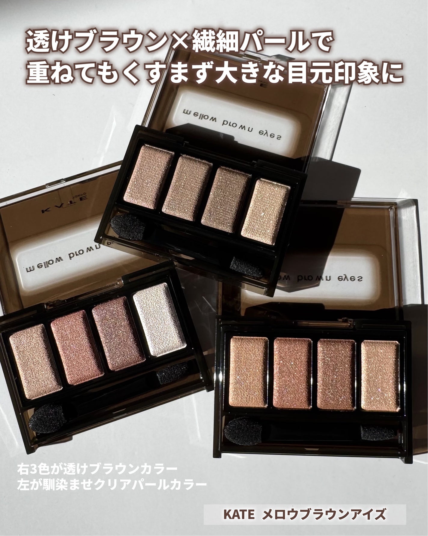 ケイト メロウブラウンアイズ/KATE/アイシャドウパレットを使ったクチコミ(2枚目)