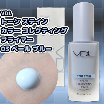 トーンステインカラーコレクティングプライマー/VDL/化粧下地を使ったクチコミ(1枚目)