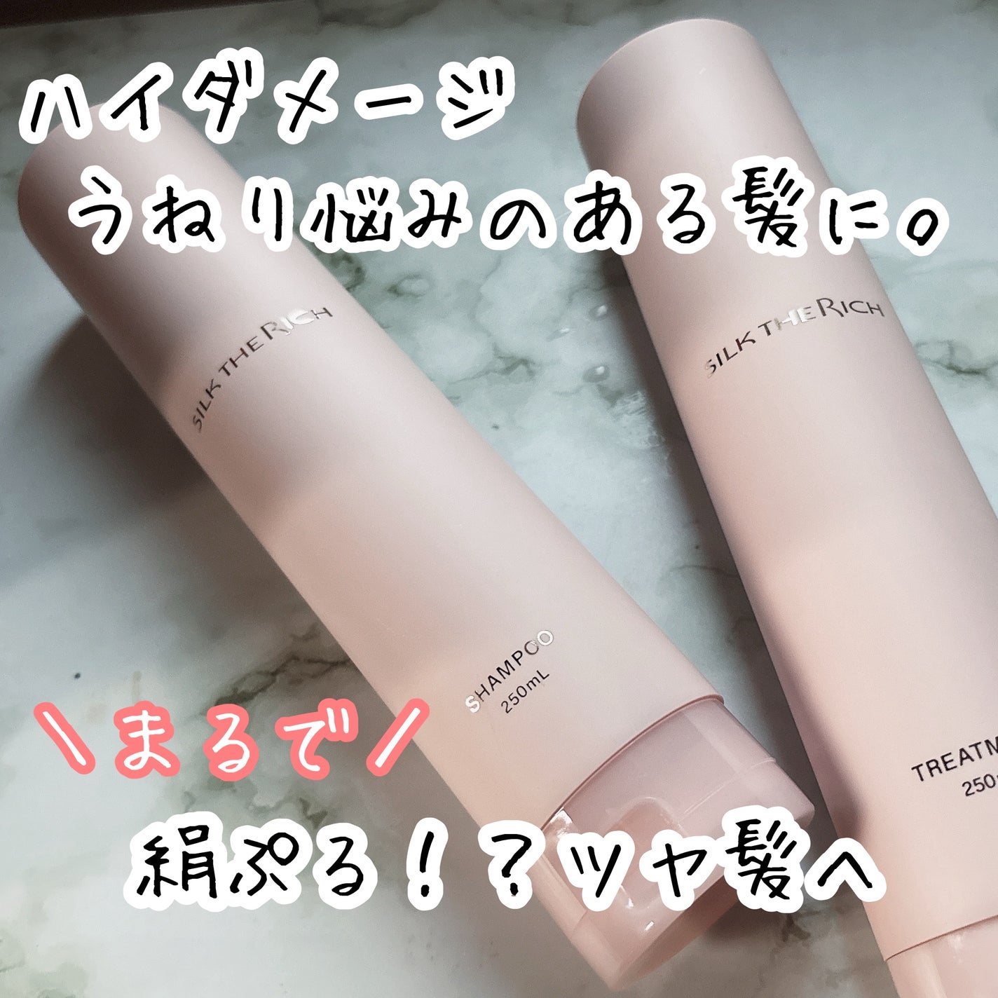 SILK THE RICH ハイモイスト&リペア シャンプー・トリートメント/SILK THE RICH/市販シャンプーを使ったクチコミ(1枚目)