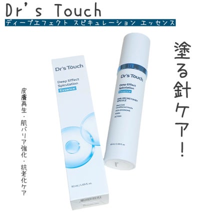 ディープエフェクト スピキュレーション エッセンス/Dr.sTouch/美容液を使ったクチコミ(1枚目)
