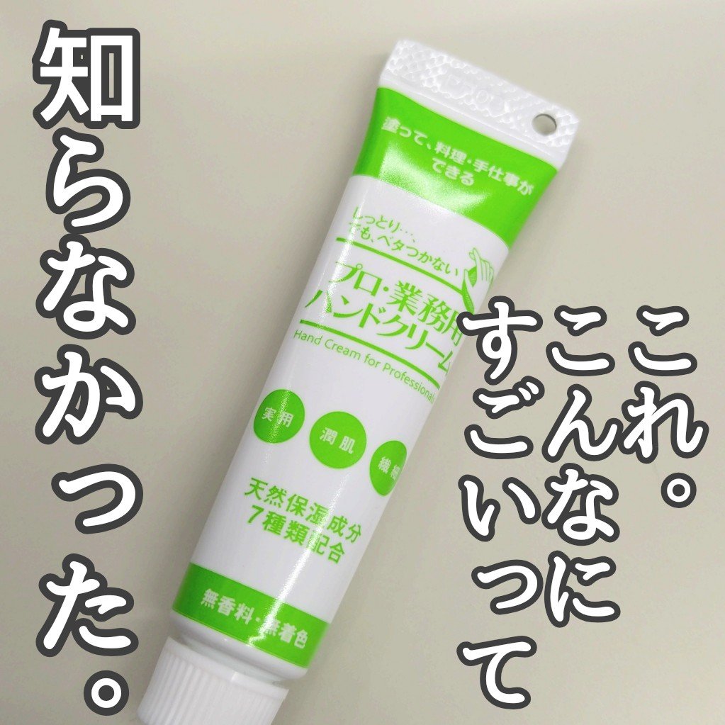 よく見かけていたけど、こんなにいいって知らなくて、感激しました‥！
ベタベタしなくて、みずみずしさがあふれるような使用感。
塗って即、作業に戻れます。
私はバルーンアーティストなので、ハンドクリームの油分は厳禁。
これは、現場でのハンドケア