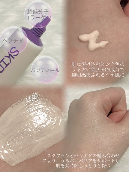 SKINEGO SUPER GLOW DEEP COLLAGEN PDRN CREAM/SKINEGO/フェイスクリームを使ったクチコミ(2枚目)