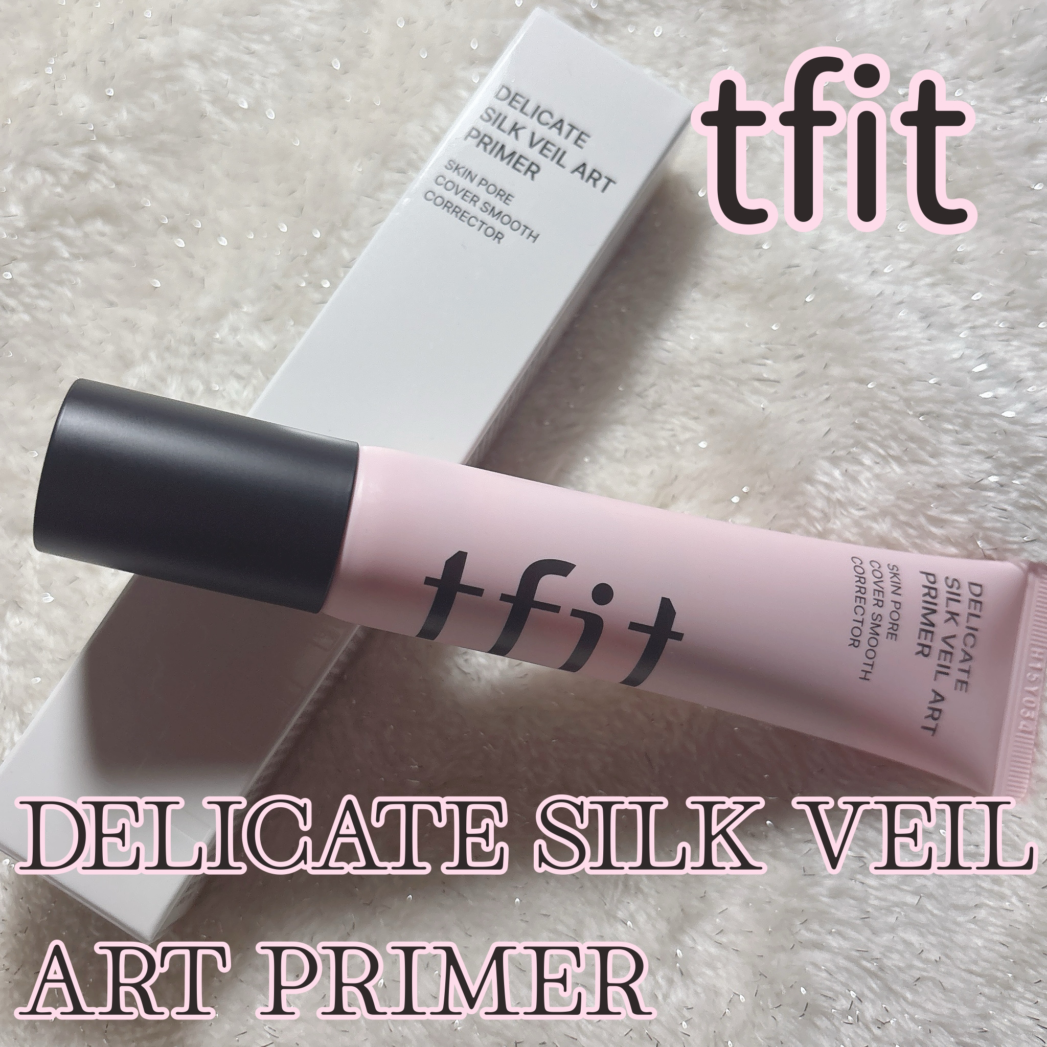 デリケートシルクベールアートプライマー/TFIT/化粧下地を使ったクチコミ（1枚目）