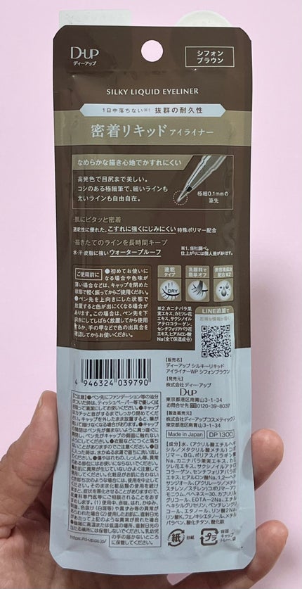 シルキーリキッドアイライナーWP/D-UP/リキッドアイライナーを使ったクチコミ(6枚目)