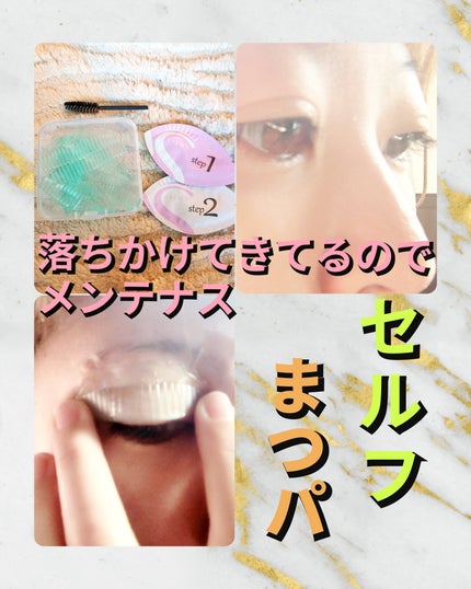 低刺激セルフまつげパーマ9種セット/EYE2IN/その他キットセットを使ったクチコミ(1枚目)