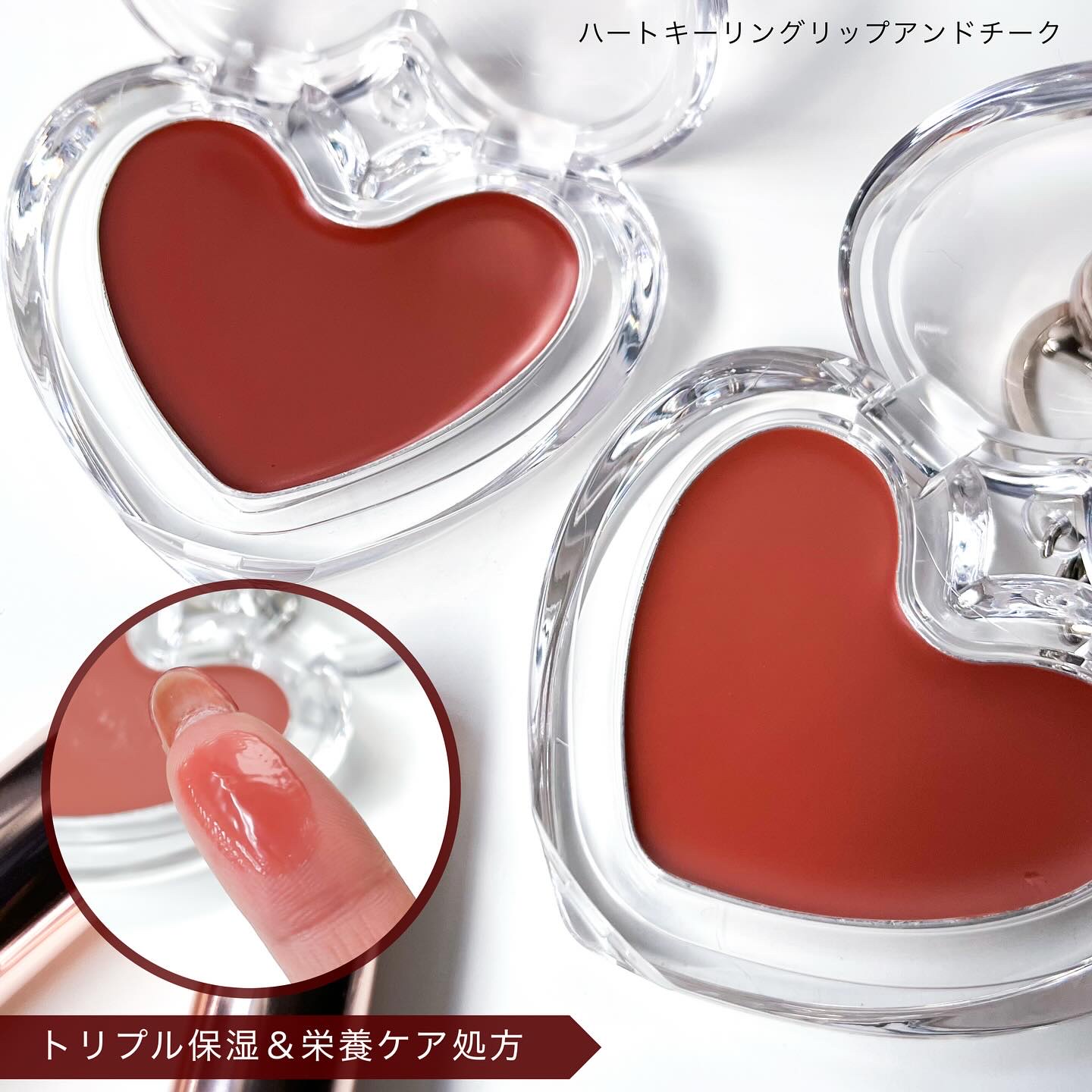 ハートキーリング リップ＆チーク/keybo/口紅を使ったクチコミ（2枚目）