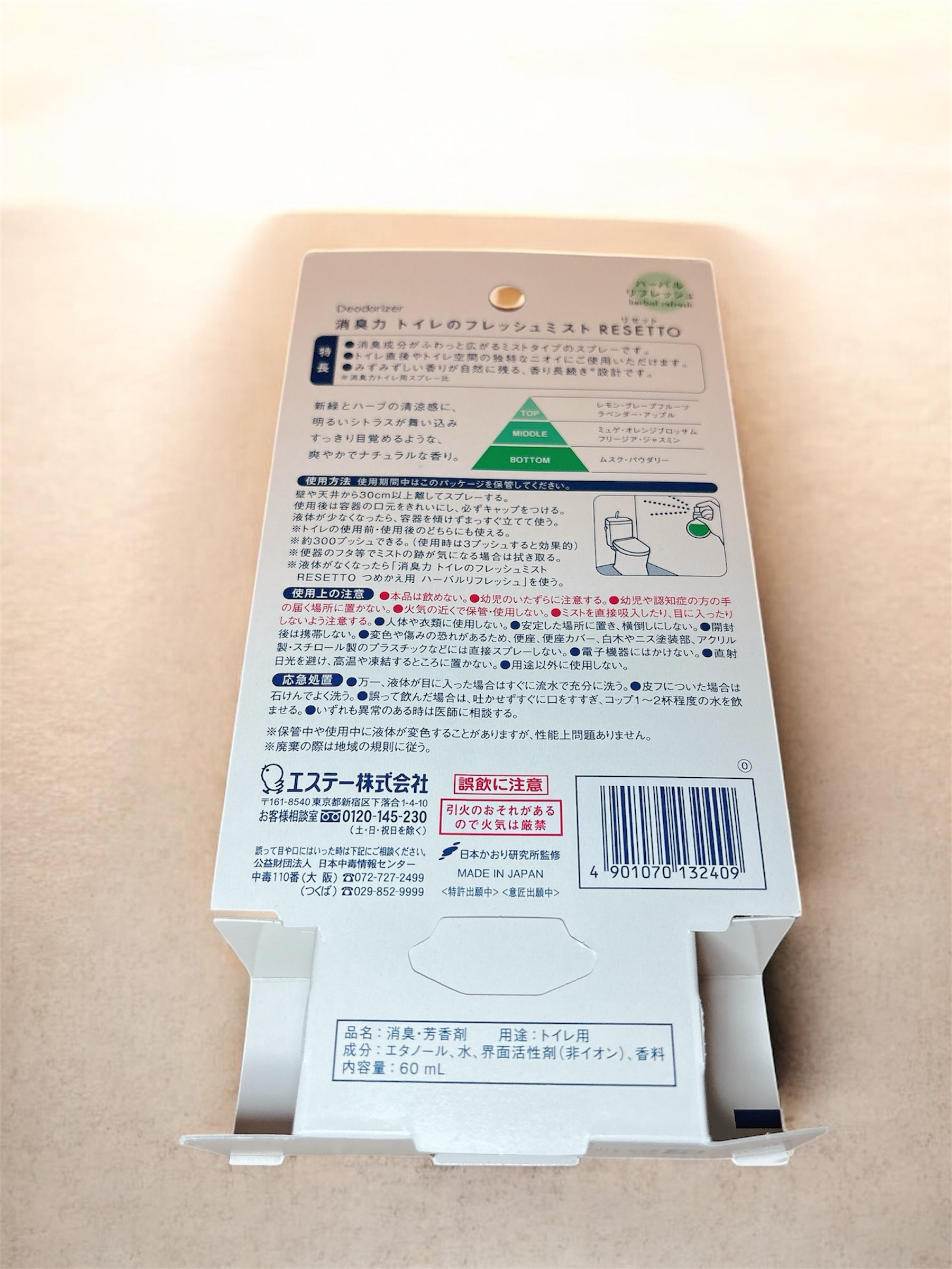 消臭力 トイレのフレッシュミスト RESETTO ハーバルリフレッシュ/消臭力/その他を使ったクチコミ（3枚目）