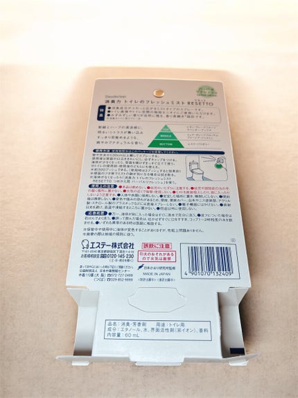 消臭力 トイレのフレッシュミスト RESETTO/消臭力/その他を使ったクチコミ(3枚目)