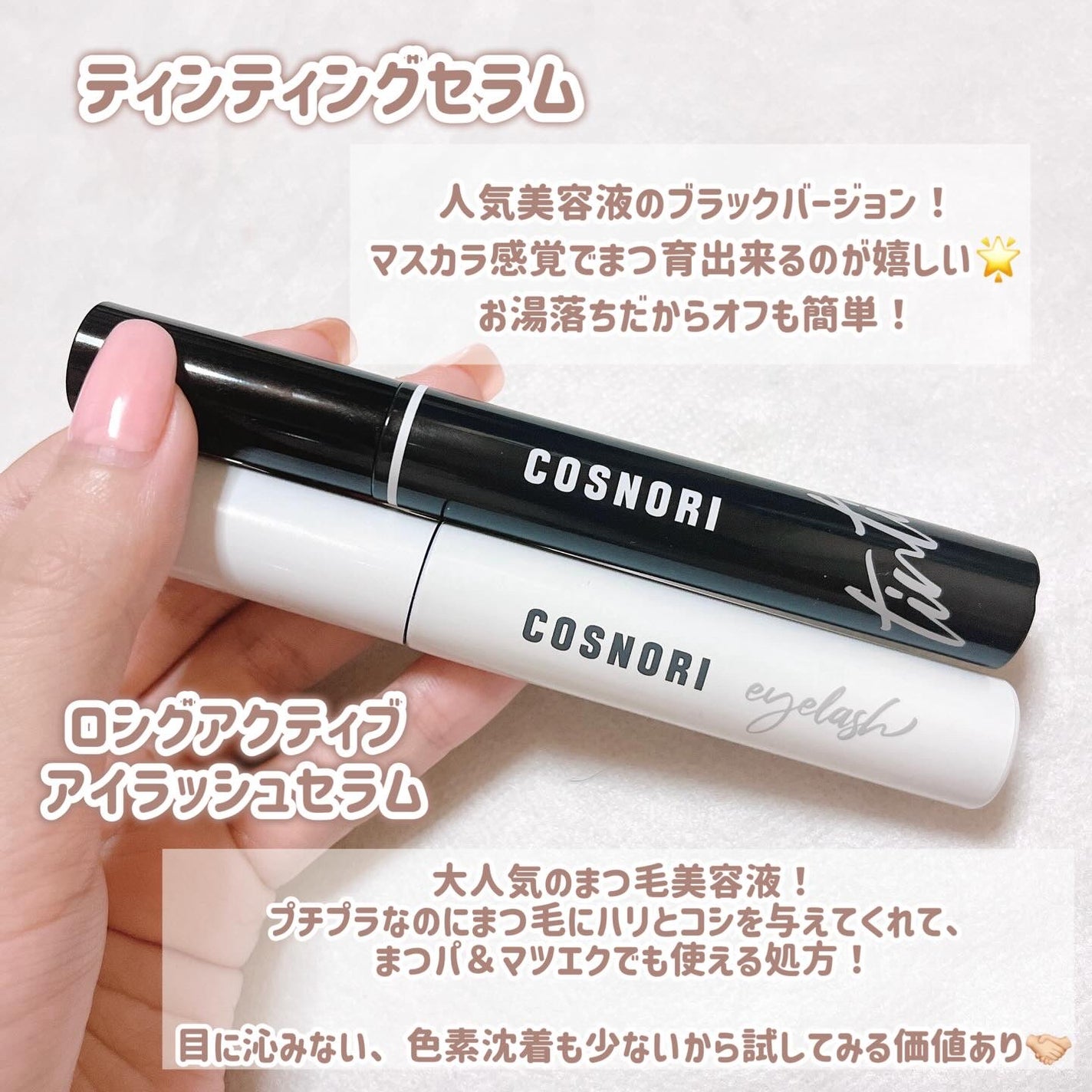 ロングアクティブアイラッシュセラム/COSNORI/まつげ美容液を使ったクチコミ(2枚目)