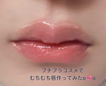 むちぷるティント/キャンメイク/リップティントを使ったクチコミ(1枚目)