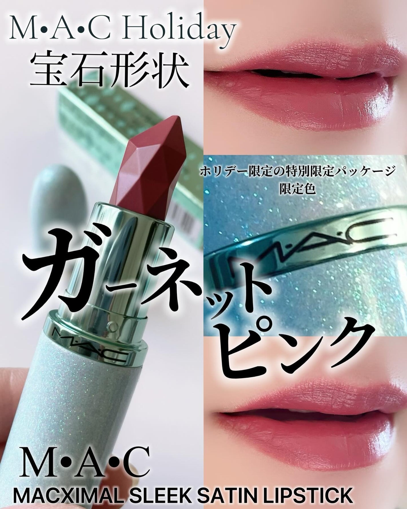 マキシマル スリーク サテン リップスティック/M・A・C/口紅を使ったクチコミ(1枚目)