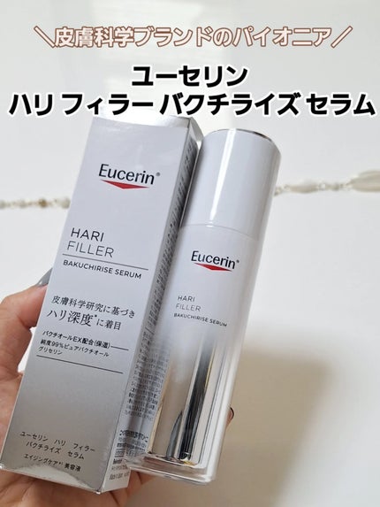ユーセリン ハリフィラー バクチライズセラム<美容液>/Eucerin/美容液を使ったクチコミ(1枚目)