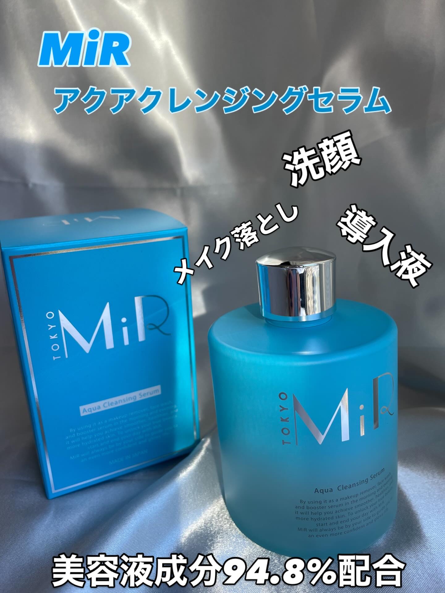 MiR アクアクレンジングセラム/MiR/クレンジングウォーターを使ったクチコミ（1枚目）