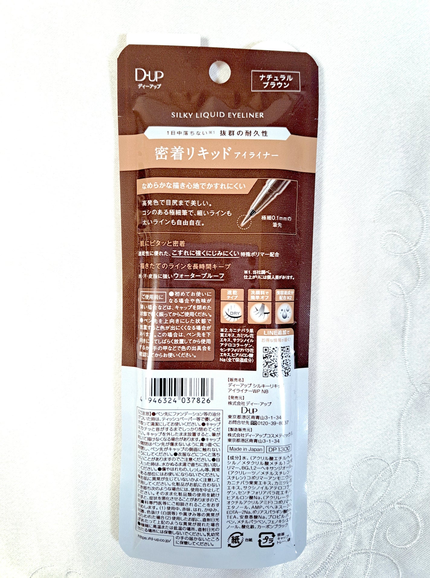 シルキーリキッドアイライナーWP/D-UP/リキッドアイライナーを使ったクチコミ(2枚目)