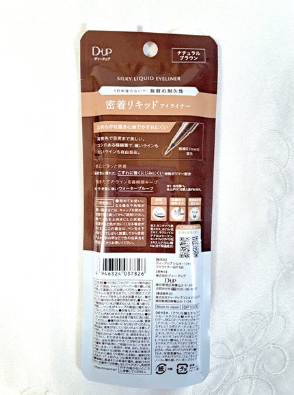 シルキーリキッドアイライナーWP/D-UP/リキッドアイライナーを使ったクチコミ(2枚目)