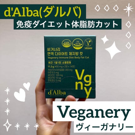 ヴィーガナリー 免疫ダイエット体脂肪カット/ダルバ/ボディサプリメントを使ったクチコミ(1枚目)