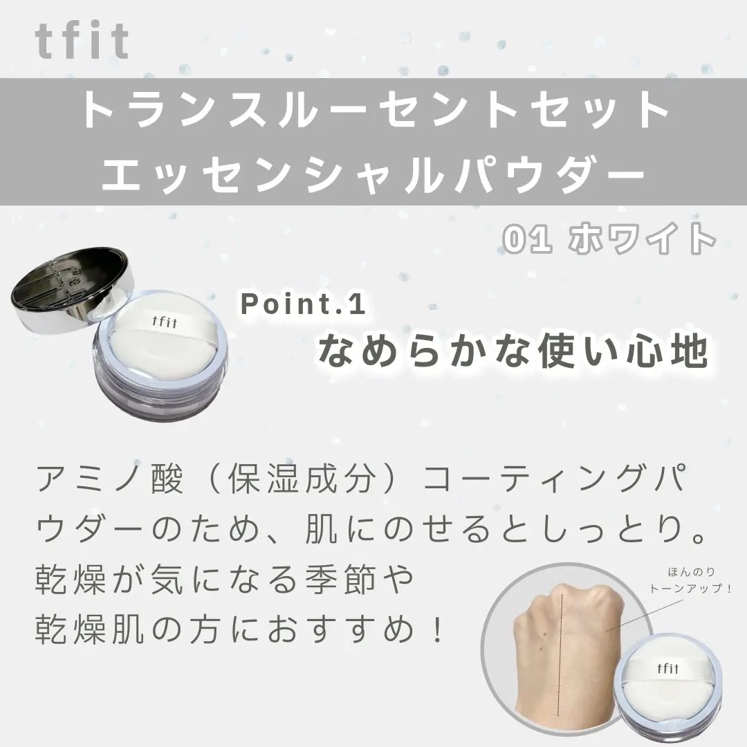トランスルーセントセットエッセンシャルパウダー/TFIT/ルースパウダーを使ったクチコミ（2枚目）