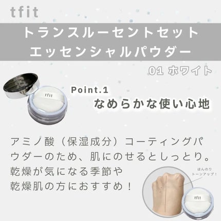 トランスルーセントセットエッセンシャルパウダー/TFIT/ルースパウダーを使ったクチコミ(2枚目)